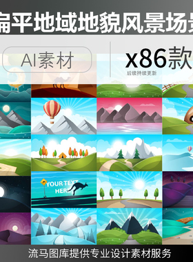 卡通扁平风景地域地貌场景游戏剪影异域河流山峰ai矢量设计素材