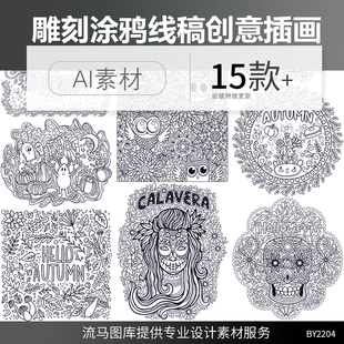 创意时尚简约抽象艺术涂鸦线稿绘画浮雕剪影着色页AI矢量素材图案