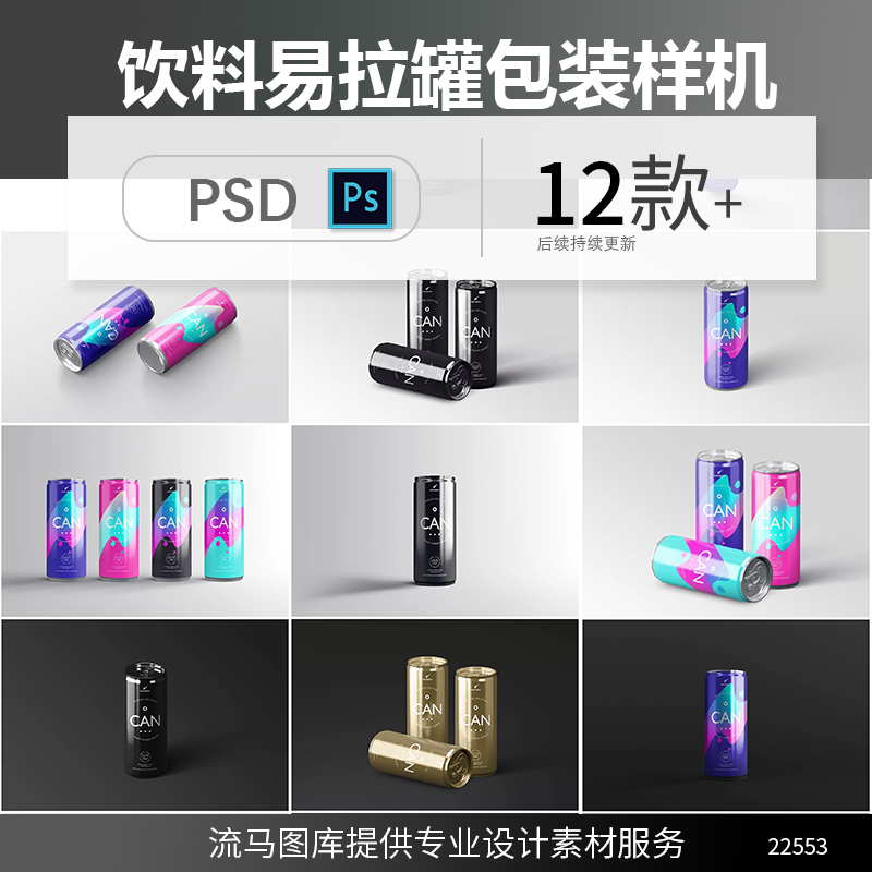 苏打水饮料气泡水易拉罐可乐芬达雪碧啤酒包装VI样机PSD展示模型