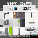 高端企业公司商场导视系统路引导视牌路牌VI展示样机PSD设计素材