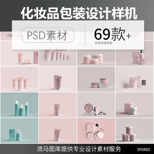 化妆品洗护用品套装面霜洗面精油包装设计VI展示样机PSD素材模板
