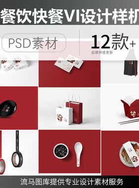 红色餐饮快餐品牌加盟店高端大气VI设计展示智能样机PSD素材模板