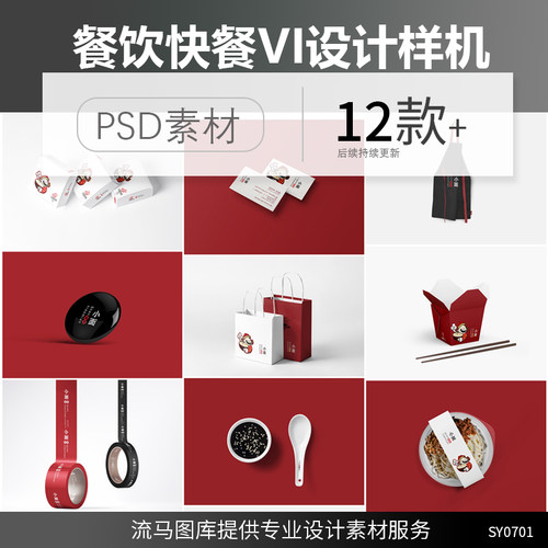 红色餐饮快餐品牌加盟店高端大气VI设计展示智能样机PSD素材模板