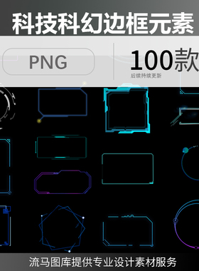 创意现代高科技科幻蓝色方形圆形几何边框元素PNG免扣设计素材图