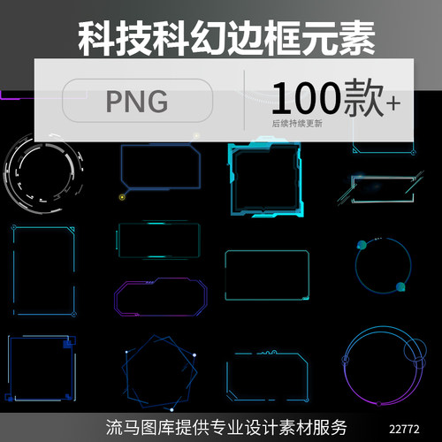 创意现代高科技科幻蓝色方形圆形几何边框元素PNG免扣设计素材图