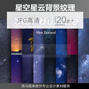 创意高清宇宙星空星云极光天空梦幻繁星背景纹理ps平面设计素材图