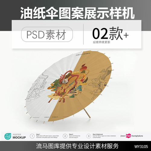 高端中国风古典油纸伞木质折伞设计vi文创展示样机PSD素材模板