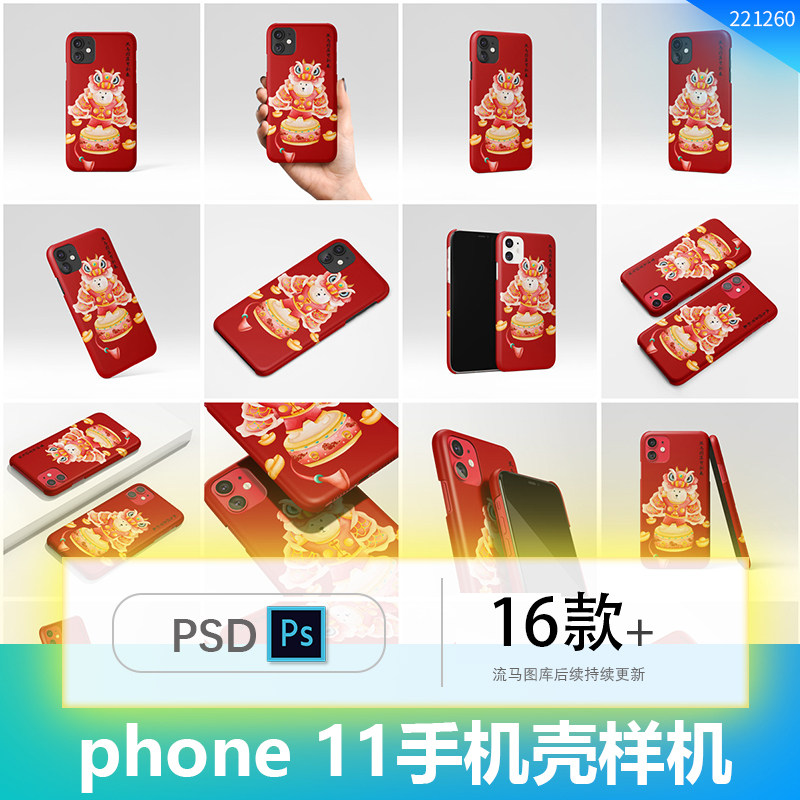 爱疯PHONE11手机壳图案提案效果图展示VI智能贴图PSD样机设计素材,商务/设计服务,设计素材/源文件,淘宝优惠券,粉丝福利购,淘宝优惠卷