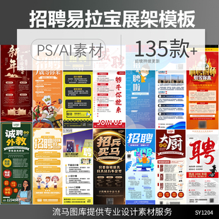 创意时尚企业公司校园卡通扁平人才招聘展架易拉宝PSD素材模板