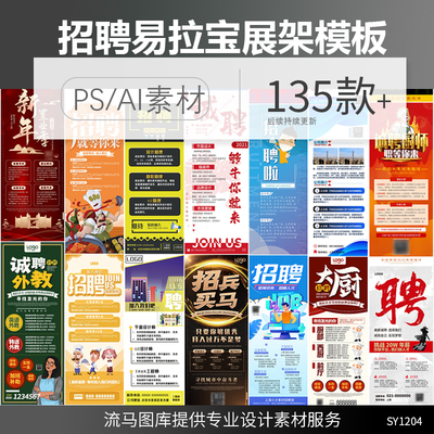 创意时尚企业公司校园卡通扁平人才招聘展架易拉宝PSD素材模板