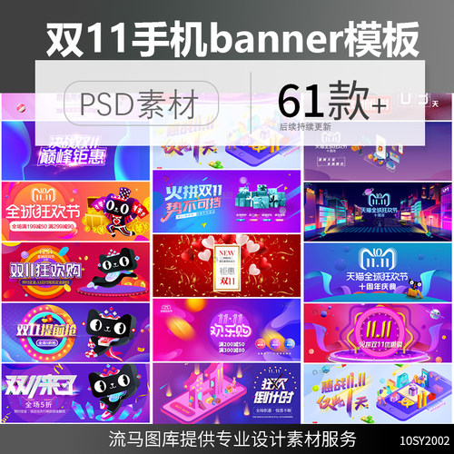 双11购物狂欢节倒计时c4d手机端banner大图海报PSD设计素材模板