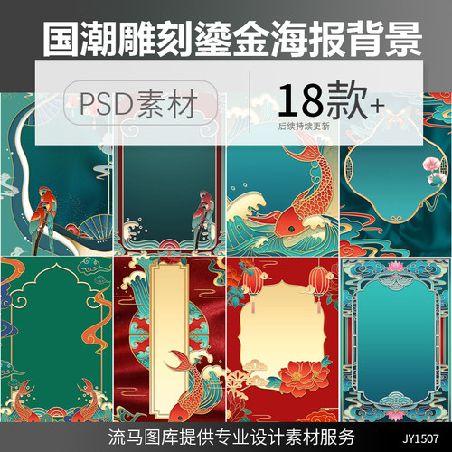 中国风国潮立体浮雕鎏金祥云花卉鲤鱼边框背景海报ps设计素材模板