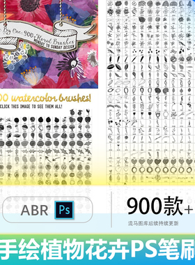 900种手绘素描植物花卉树木树叶花朵PS笔刷大礼包abr格式设计素材