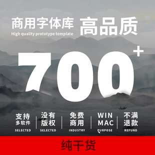 商业字体可商用无版权纠纷PS字体包下载思源华康黑体AI字体win\ma