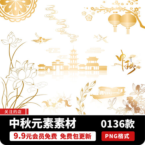中秋八月十五传统节日玉兔莲花嫦娥金色线性插画PNG免扣设计素材