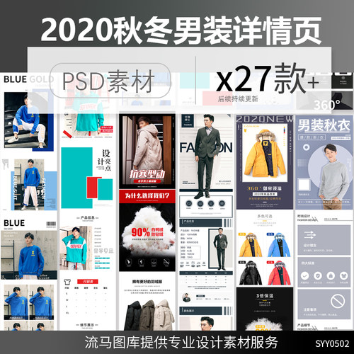 2020电商淘宝秋冬男装时尚羽绒服卫衣外套详情页PSD设计素材模板