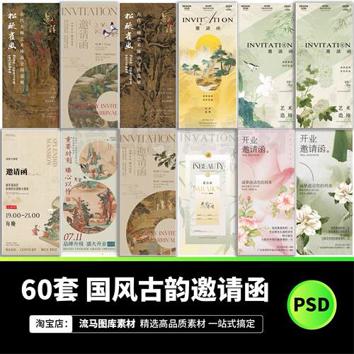 国潮新中式邀请函古风茶饮茶叶餐厅活动开业海报PSD模板设计素材