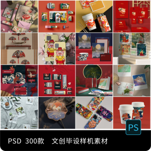 国潮毕设作品中国风礼盒包装文创VI智能贴图样机效果PSD设计素材