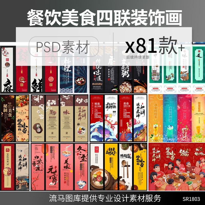 餐饮美食饭店餐厅饭馆四联装饰画中国风国潮手绘海报PSD素材模板,商务/设计服务,设计素材/源文件,淘宝优惠券,粉丝福利购,淘宝优惠卷