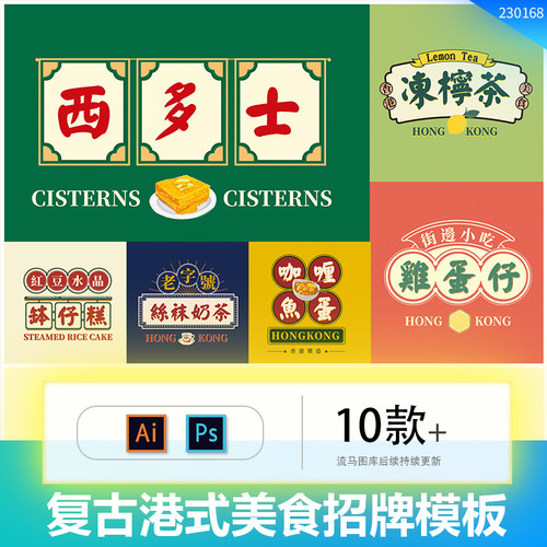 10款复古餐饮港式美食招牌标签标题排版AI矢量PSD设计素材模板