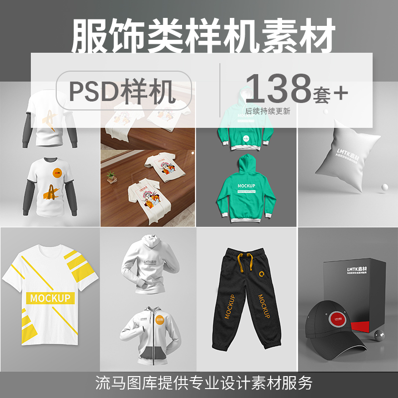 服饰帽子衣服T恤衫抱枕PSD样机工装卫衣LOGO效果图展示设计素材