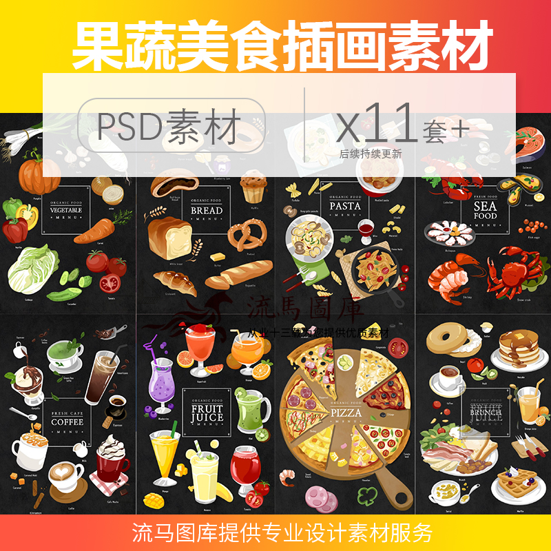 创意卡通手绘写实水果蔬菜饮料美食餐饮促销插画海报PSD设计素材