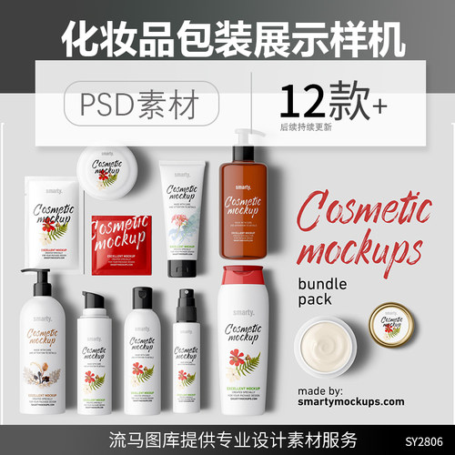 化妆品套装洗护用品面膜精华护发素洗面奶包装展示样机PSD素材