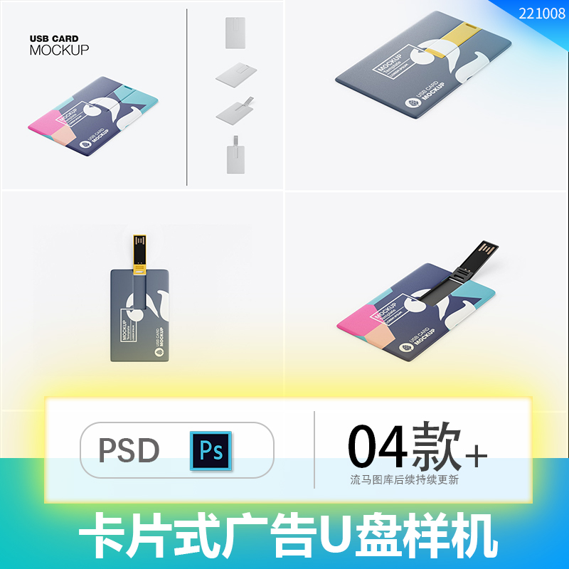 高端名片卡片式广告U盘塑料晶圆USB卡设计展示样机PSD素材模板