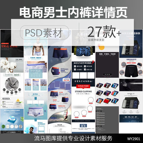 电商淘宝天猫男士内裤创意时尚简约商品详情页设计PSD素材模板