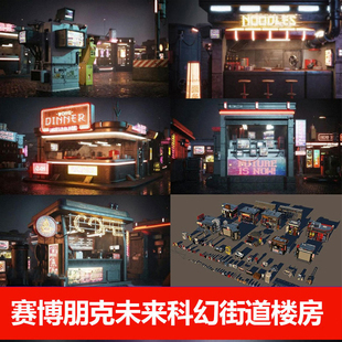 赛博朋克未来科幻街道楼房城镇C4D模型创意场景3D素材库推荐下载