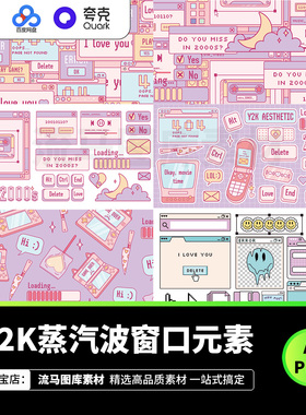 复古Y2K千禧风蒸汽波win95旧电脑窗口边框元素PNG免扣AI矢量素材