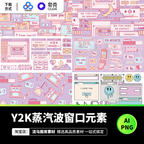 复古Y2K千禧风蒸汽波win95旧电脑窗口边框元素PNG免扣AI矢量素材