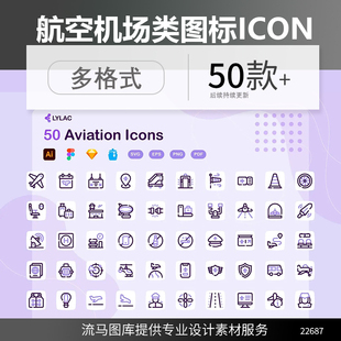 素 SVG元 50个简约线性航空航天飞机厂常用图标icon元 素AI矢量PNG