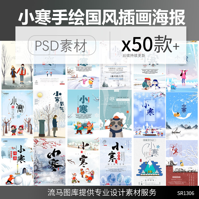 中国传统节日二十四节气小寒卡通手绘山水儿童活海报PSD素材模板,商务/设计服务,设计素材/源文件,淘宝优惠券,粉丝福利购,淘宝优惠卷