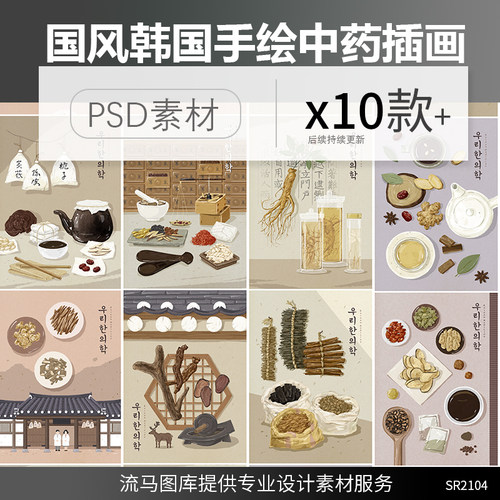 国风手绘中式中医药材陈皮林芝艾叶针灸人参药酒插画海报PSD素材