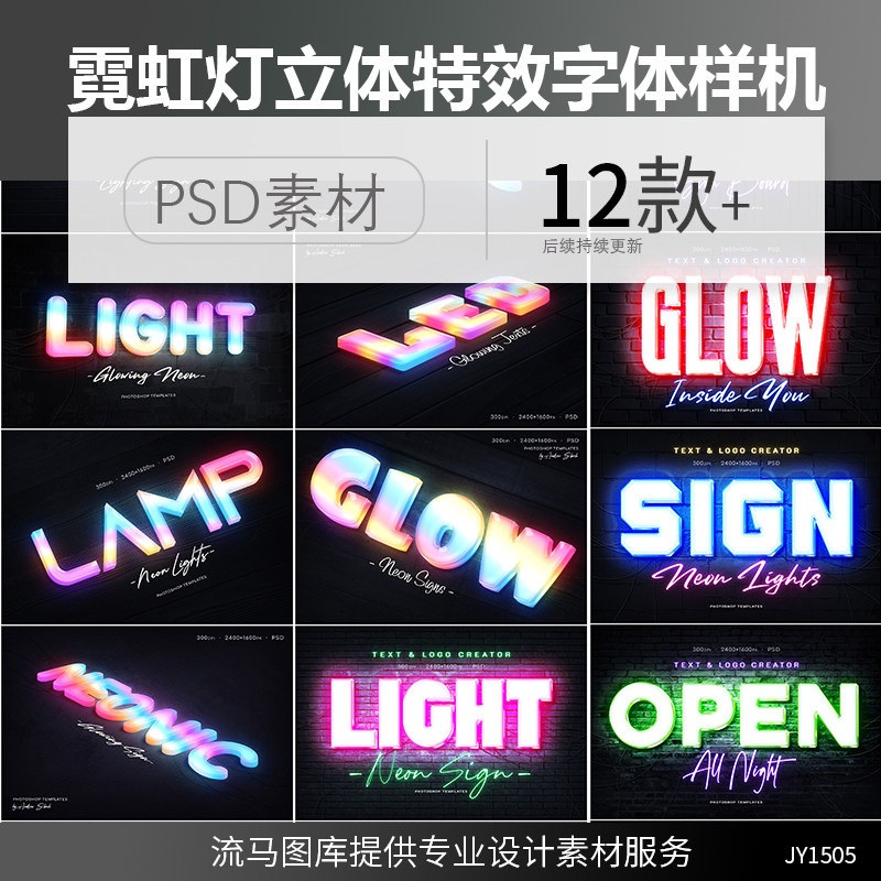创意立体3D霓虹灯彩色发光特效字体PSD智能图层样式设计素材模板