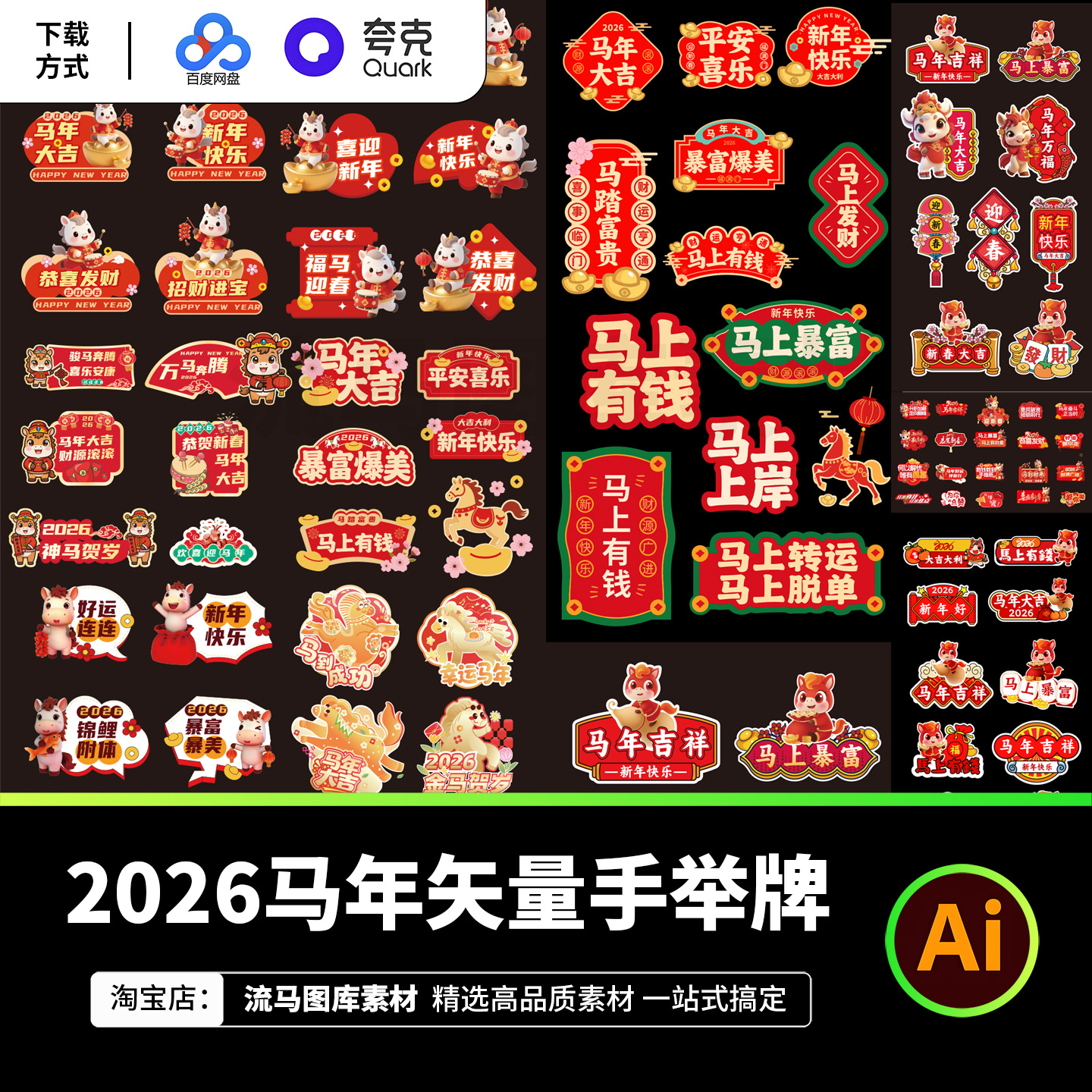 2026马年新年春节活动卡通趣味手举牌KT装饰元素AI矢量设计素材