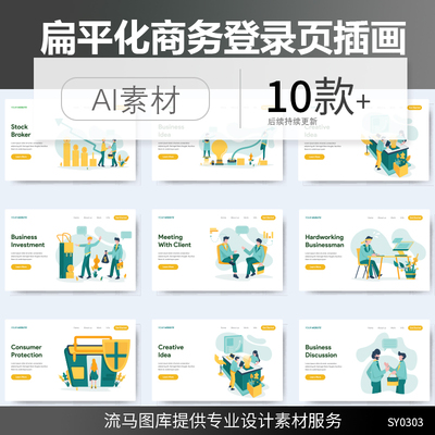 扁平化简约商务商业概念网站banner着陆页AI矢量人物场景插画素材