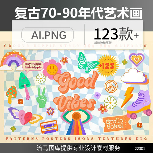 创意复古7090年代艺术卡通手绘风格图案纹理AI矢量设计PNG素材