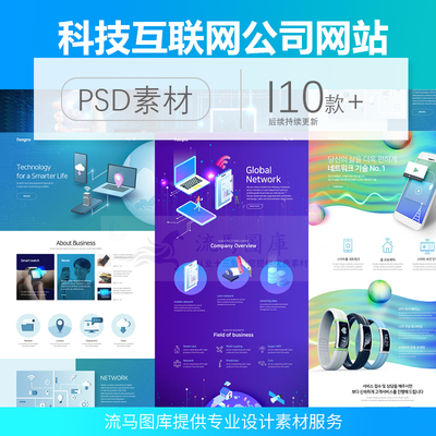 简约时尚科技电脑手机时代互联网企业公司网站UI海报PSD设计素材