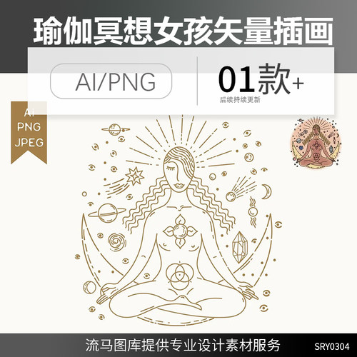 创意简约线条抽象艺术瑜伽冥想姿势女孩AI矢量插画PNG设计素材