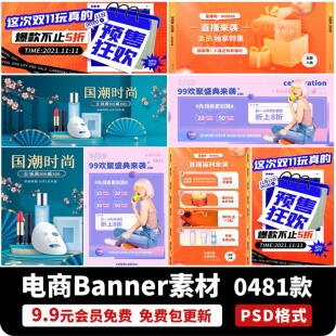 电商天猫淘宝京东美妆护肤品化妆品首图Banner素材PSD设计模板PS