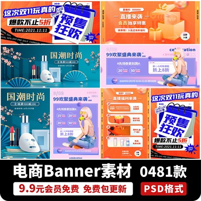 电商天猫淘宝京东美妆护肤品化妆品首图Banner素材PSD设计模板PS