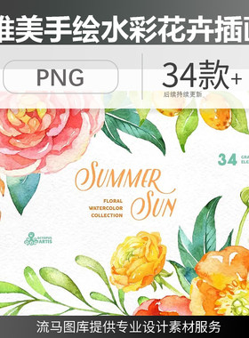 唯美浪漫婚礼水彩手绘花卉边框花束花朵树叶插画PNG免扣高清素材