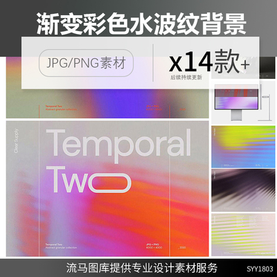 15款高清创意时尚彩色渐变水波纹河面波光粼粼效果背景插画素材