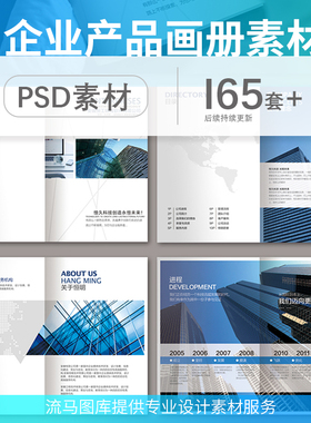 精品企业画册模板时尚欧式简约日系高档教育农业现代PSD设计素材