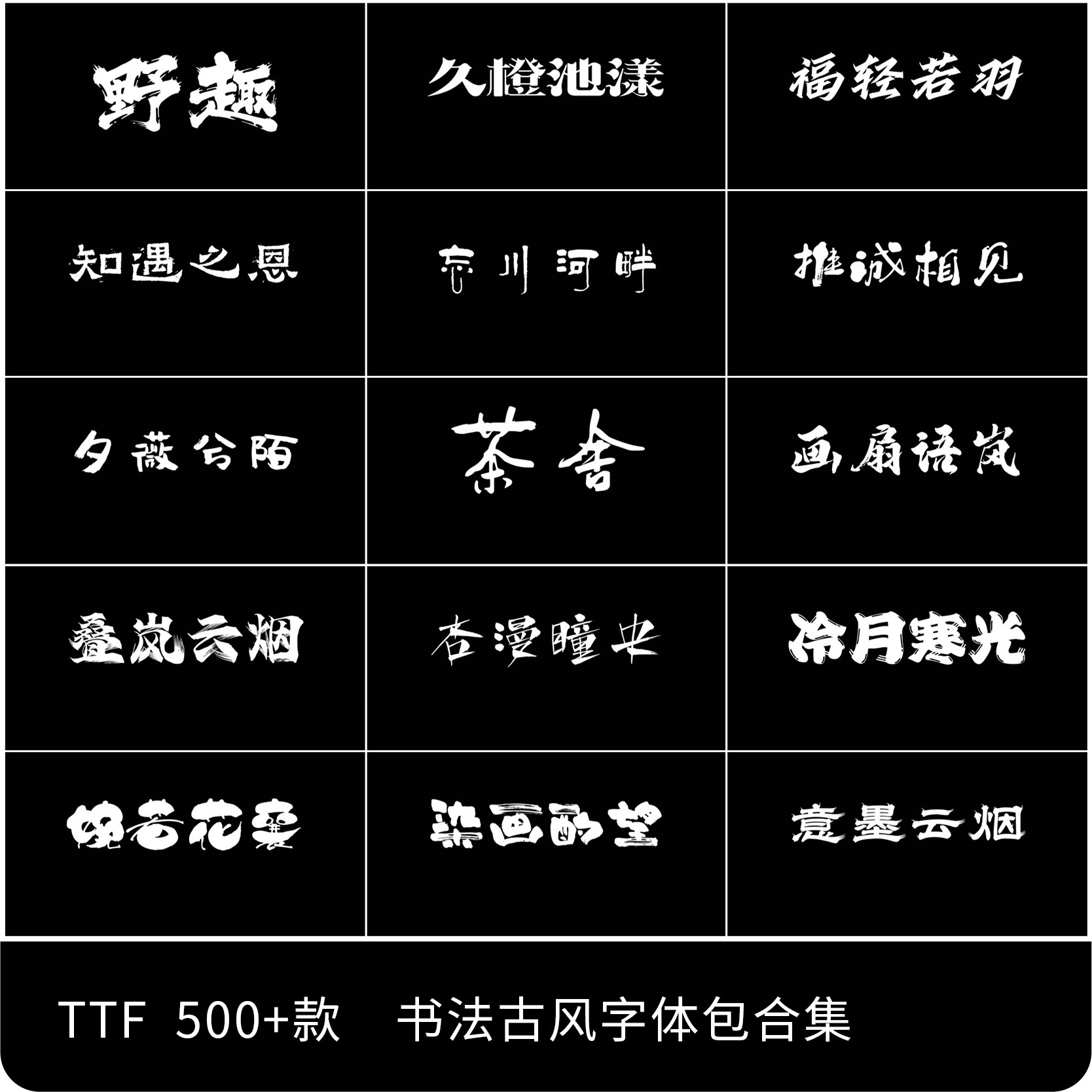 中国风手写国潮古韵中文字体包下载素材PS古风书法毛笔字电脑字体,商务/设计服务,设计素材/源文件,淘宝优惠券,粉丝福利购,淘宝优惠卷