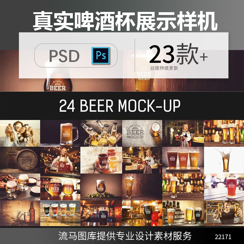 23款真实各种啤酒杯图案LOGO展示效果图智能样机PSD设计素材模型