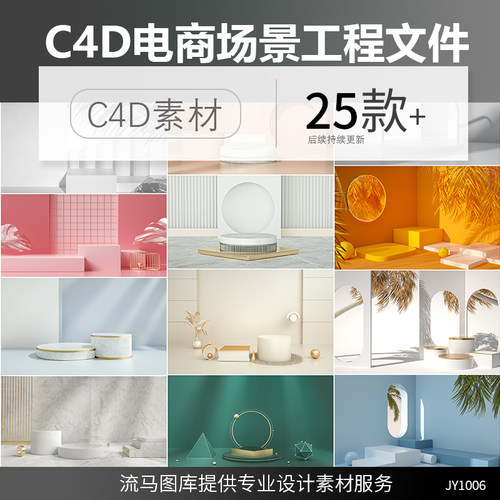 电商C4D立体空间展台场景效果海报产品展示背景工程文件模型素材