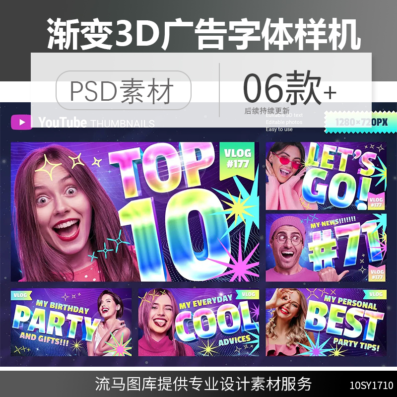 时尚高端绚丽3D立体渐变图层样式banner海报PS字体样机设计模板